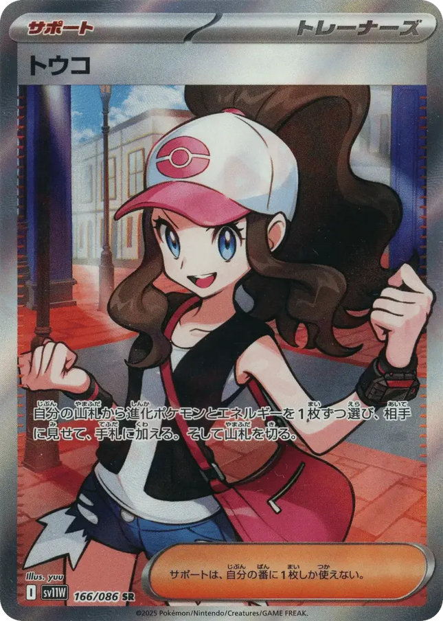 Hilda (166/86) White Flare