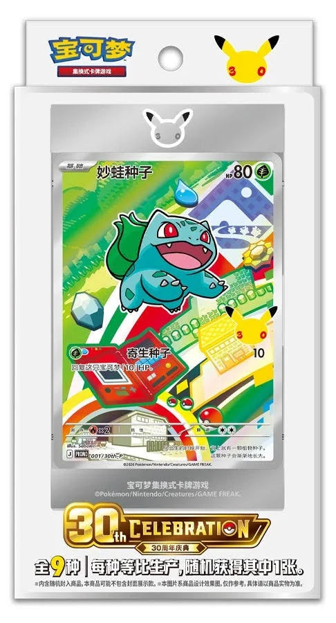Pokemon 30th Anniversary First Partner Illustration Series 1 [CN]
