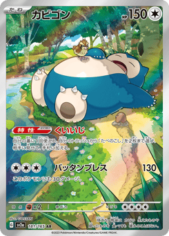 Snorlax #181 (Pokémon Card 151)