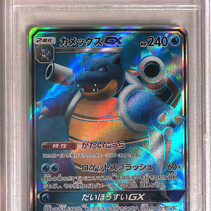 Blastoise GX Sun & Moon Full Metal Wall 057 - PSA 10