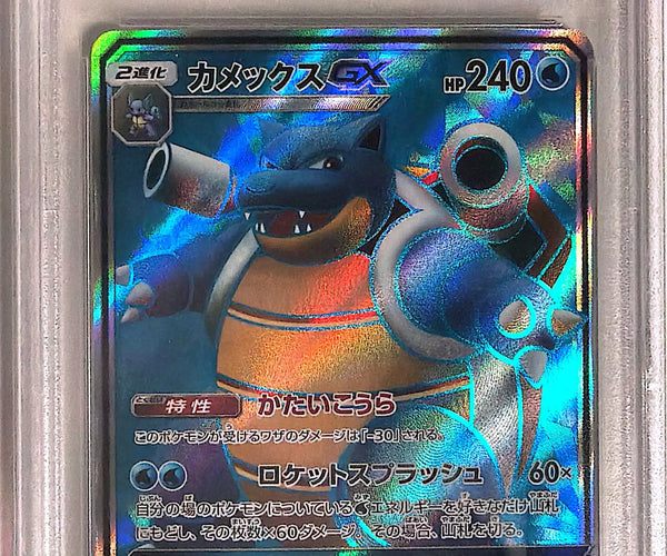 Blastoise GX Sun & Moon Full Metal Wall 057