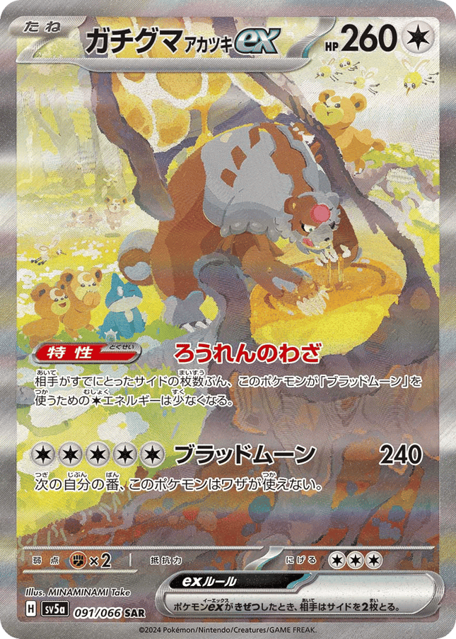 Bloodmoon Ursaluna ex #91 (Crimson Haze)
