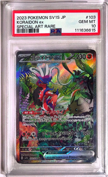 コライドンex PSA 10 2023年 SV1S #103 コライドンex sar値段