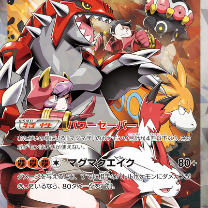 Team Magma's Groudon-EX ダブルレア (015/034) Magma Gang VS Aqua Gang: Double Crisis PSA 10