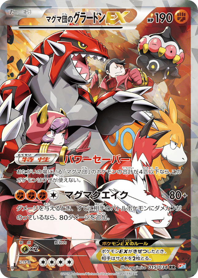 Team Magma's Groudon-EX ダブルレア (015/034) Magma Gang VS Aqua Gang: Double Crisis PSA 10