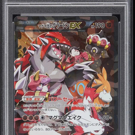 Team Magma's Groudon-EX ダブルレア (015/034) Magma Gang VS Aqua Gang: Double Crisis PSA 10