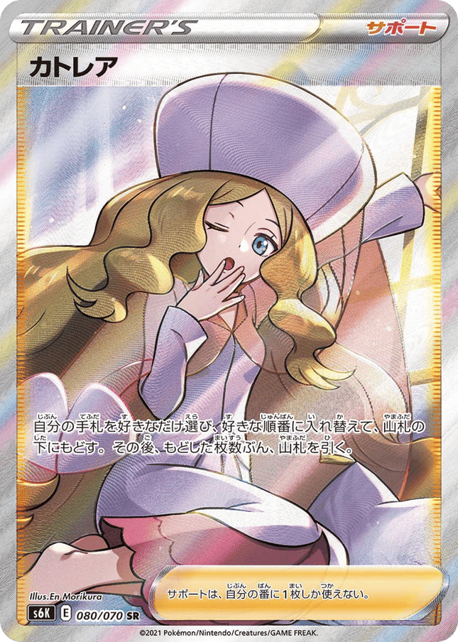 Caitlin スーパーレア (080/070) Jet-Black Spirit PSA 10