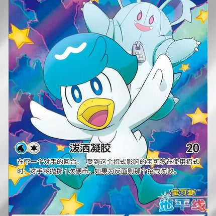 Pokemon Gem Pack Volume 4 Booster Box [CN]