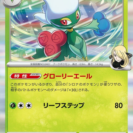 Pokemon Heat Wave Arena Booster Box [JP]