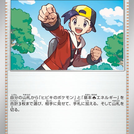 Pokemon Heat Wave Booster Pack [JP]
