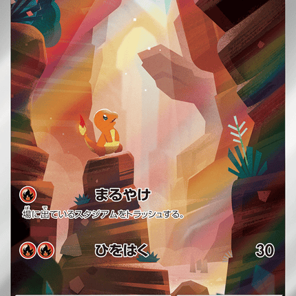 Charmander #168 (Pokémon Card 151)