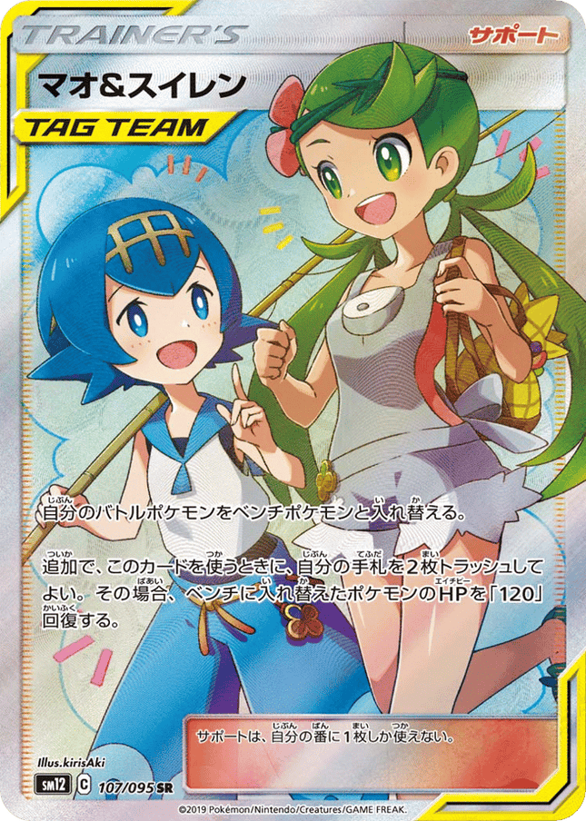 Mallow & Lana スーパーレア (107/095) Alter Genesis PSA 10