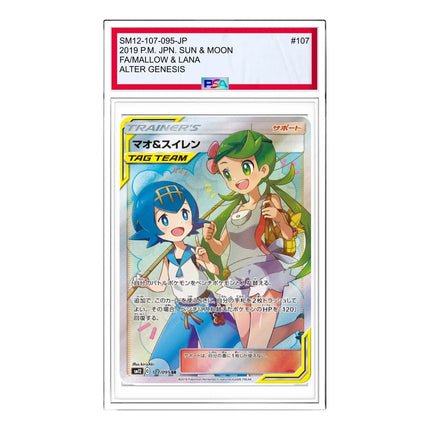 Mallow & Lana スーパーレア (107/095) Alter Genesis PSA 10