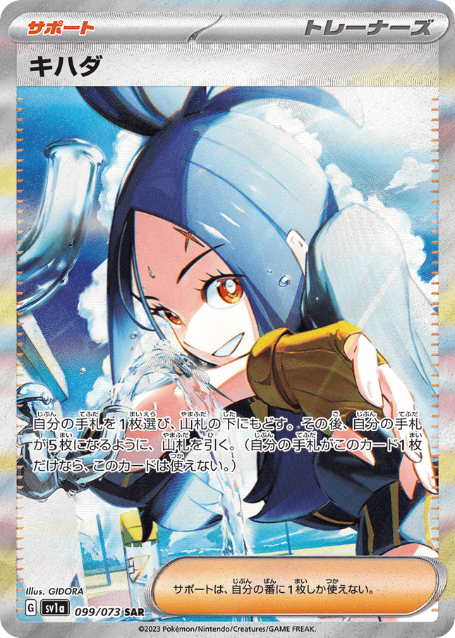Dendra スペシャルアートレア (099/073) Triplet Beat PSA 10