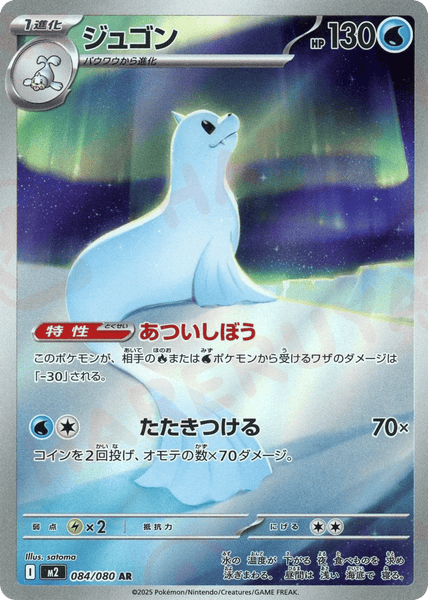 【PSA10】ジュゴン/Dewgong AR インフェルノX 084/080 Dewgong AR (084/080) – Inferno X (Japanese) | BesCards – Bescards