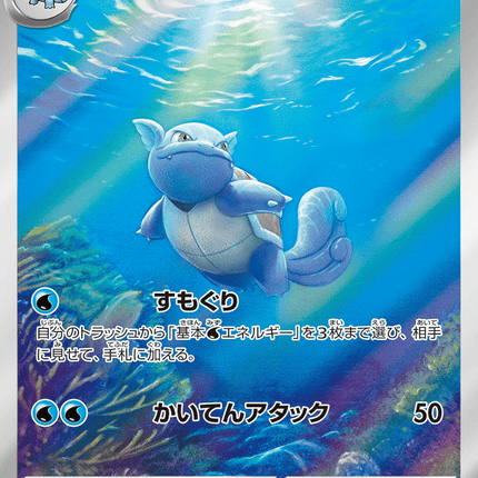 Wartortle #171 (Pokémon Card 151)