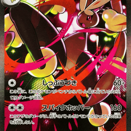 Mega Lopunny ex #114 (Inferno X)