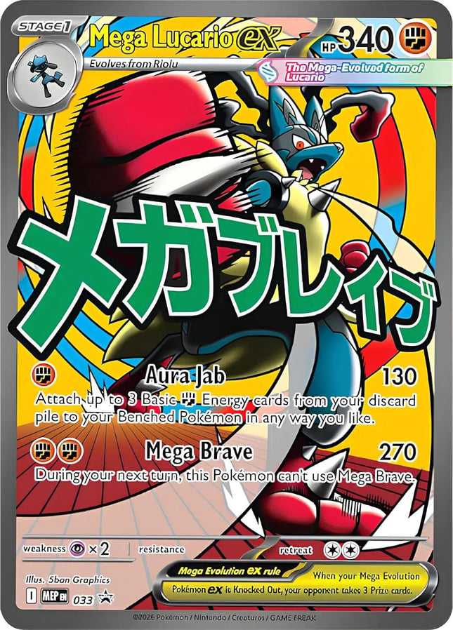 Mega Lucario EX (033/0) mep