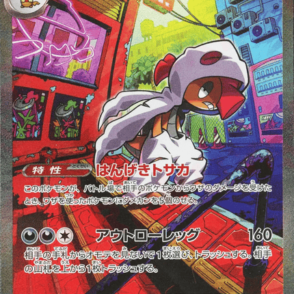 Mega Scrafty ex スペシャルアートレア (241/193) MEGA Dream ex