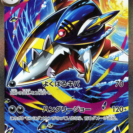 Mega Sharpedo ex #113 (Inferno X)