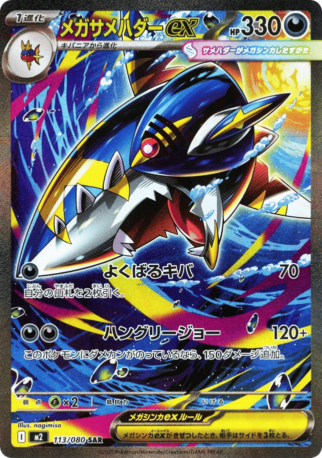 Mega Sharpedo ex #113 (Inferno X)