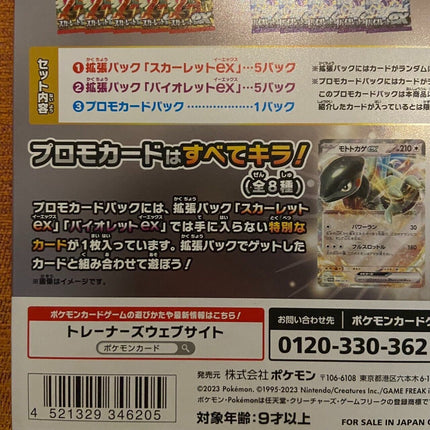 Pokemon Scarlet ex & Violet ex Special set [JP]