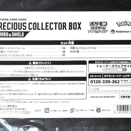 Pokemon Sword & Shield Precious Collector Box – Japans
