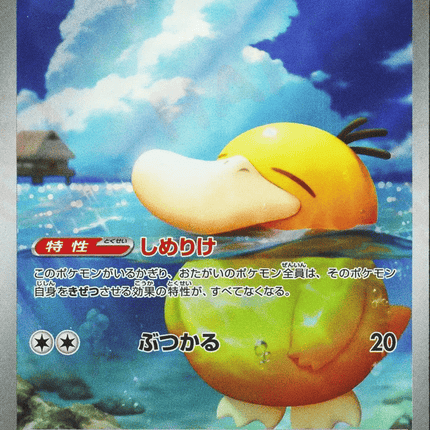 Psyduck アートレア (199/193) MEGA Dream ex