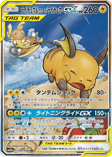 Raichu & Alolan Raichu-GX スーパーレア (057/054) GG End PSA 10