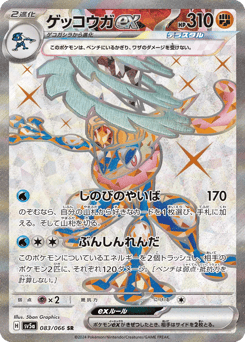 Greninja ex #83 (Crimson Haze)