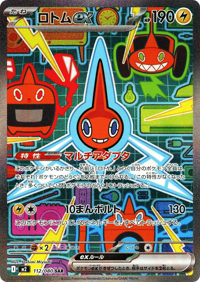Rotom ex #112 (Inferno X)