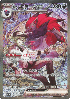 N's Zoroark ex (242) MEGA Dream ex