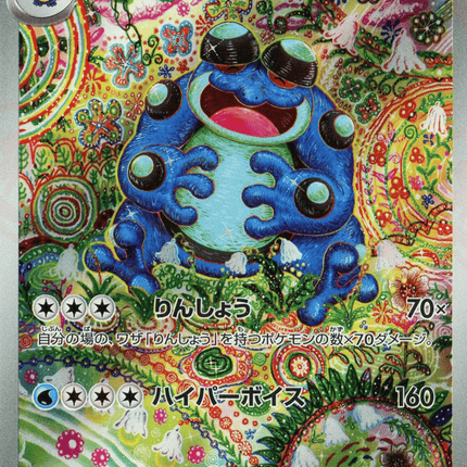 Seismitoad アートレア (109/086) Black Bolt