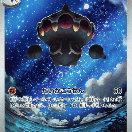 Claydol アートレア (090/083) Ninja Spinner