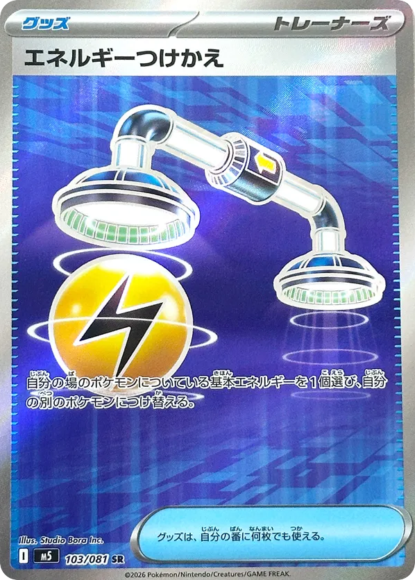 Energy Switch スーパーレア (103) Abyss Eye