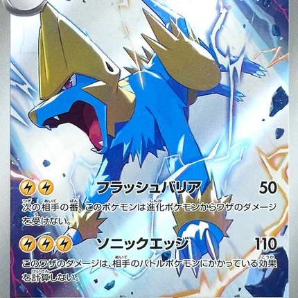 Manectric アートレア (86) Abyss Eye
