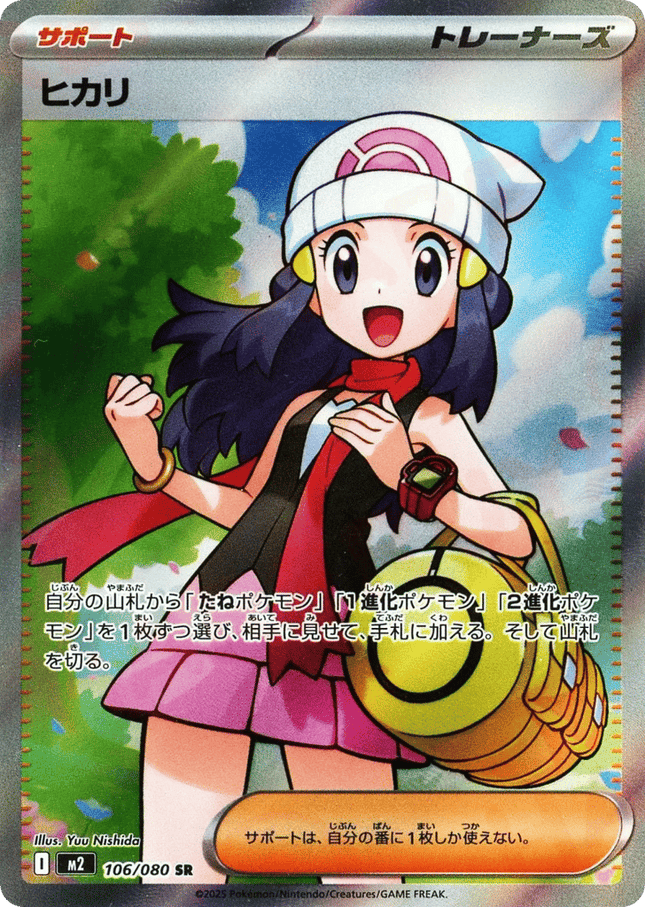 Dawn スーパーレア (106/080) Inferno X