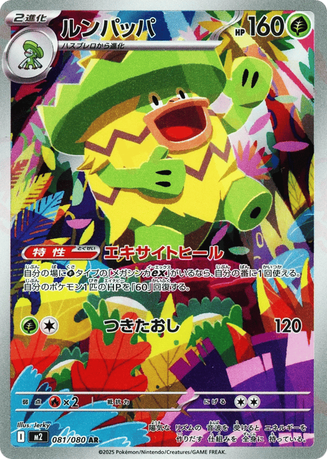 Ludicolo アートレア (081/080) Inferno X