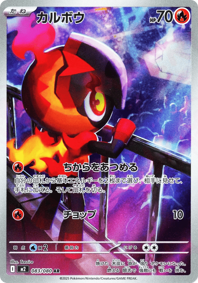 Charcadet アートレア (083/080) Inferno X