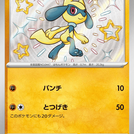 Riolu Shiny Rare (280/190) Shiny Treasure ex