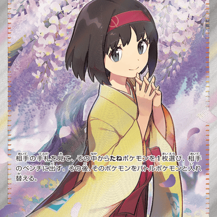 Erika's Invitation スーパーレア (196/165) Pokémon Card 151
