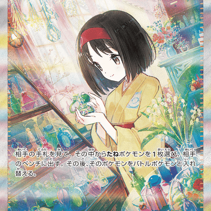Erika's Invitation スペシャルアートレア (206/165) Pokémon Card 151