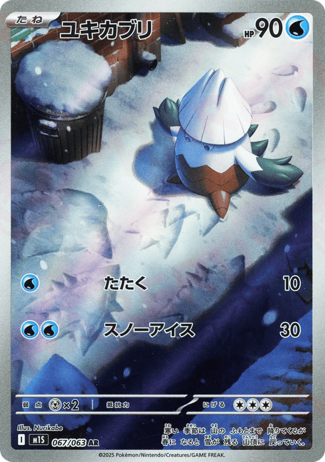 Snover アートレア (067/063) Mega Symphonia