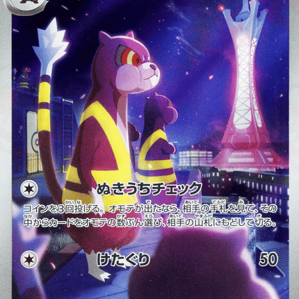 Watchog アートレア (095/083) Ninja Spinner