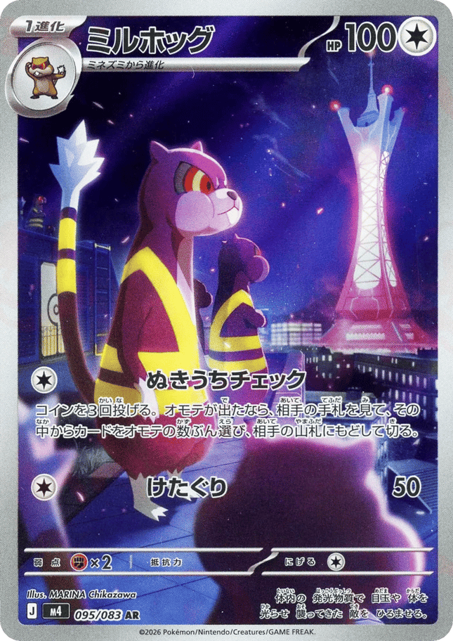 Watchog アートレア (095/083) Ninja Spinner