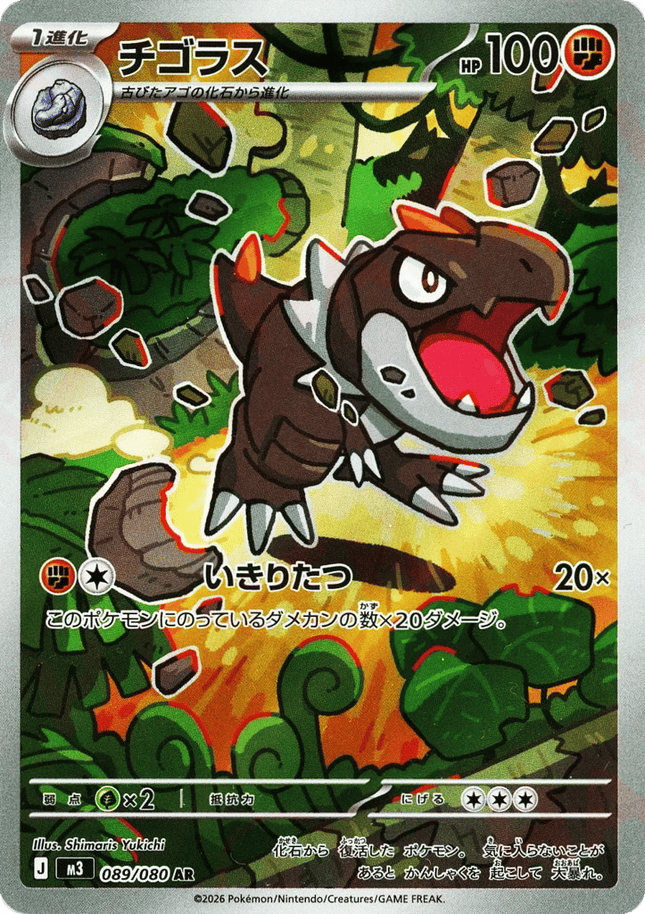 Tyrunt アートレア (089/080) Nihil Zero