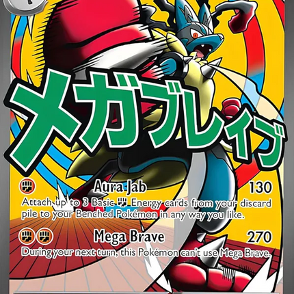 Mega Lucario ex Promo (033) Mega Evolution Black Star Promos