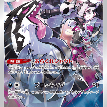Galarian Obstagoon キャラクターレア (207/184) VMAX Climax