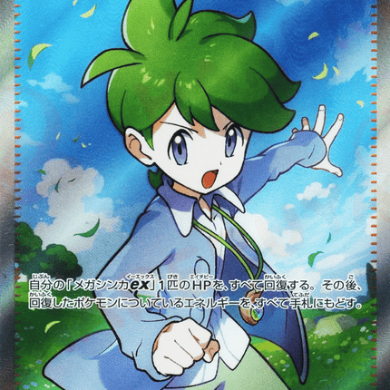 Wally's Compassion スーパーレア (085/063) Mega Symphonia