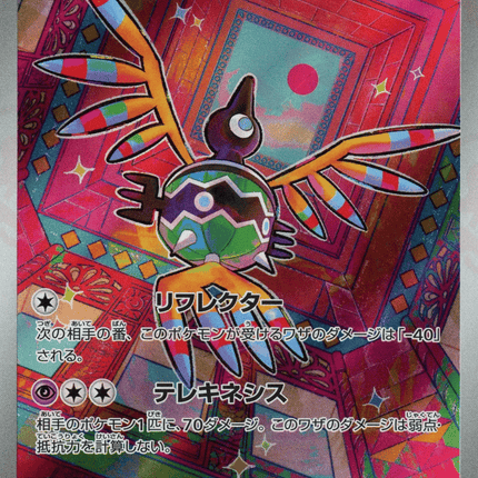 Sigilyph アートレア (118/086) White Flare